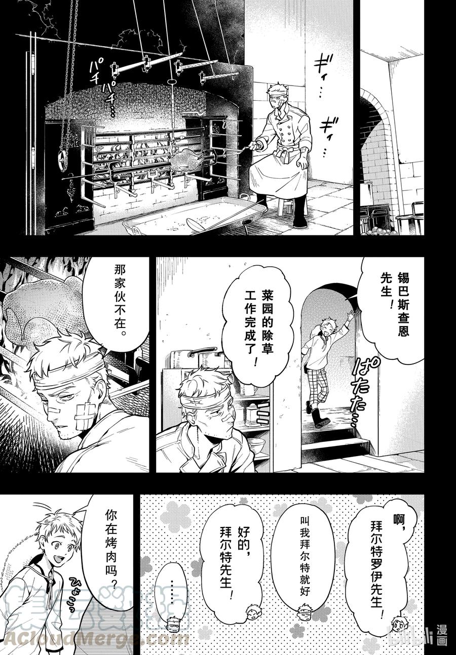 《黑执事》178 那位执事，说教 第7页