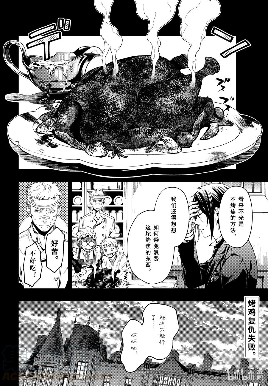 《黑执事》178 那位执事，说教 第12页