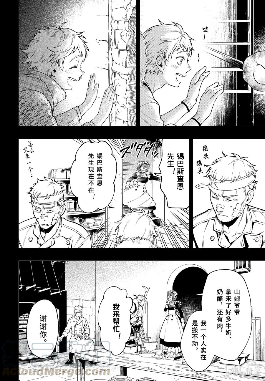 《黑执事》178 那位执事，说教 第8页