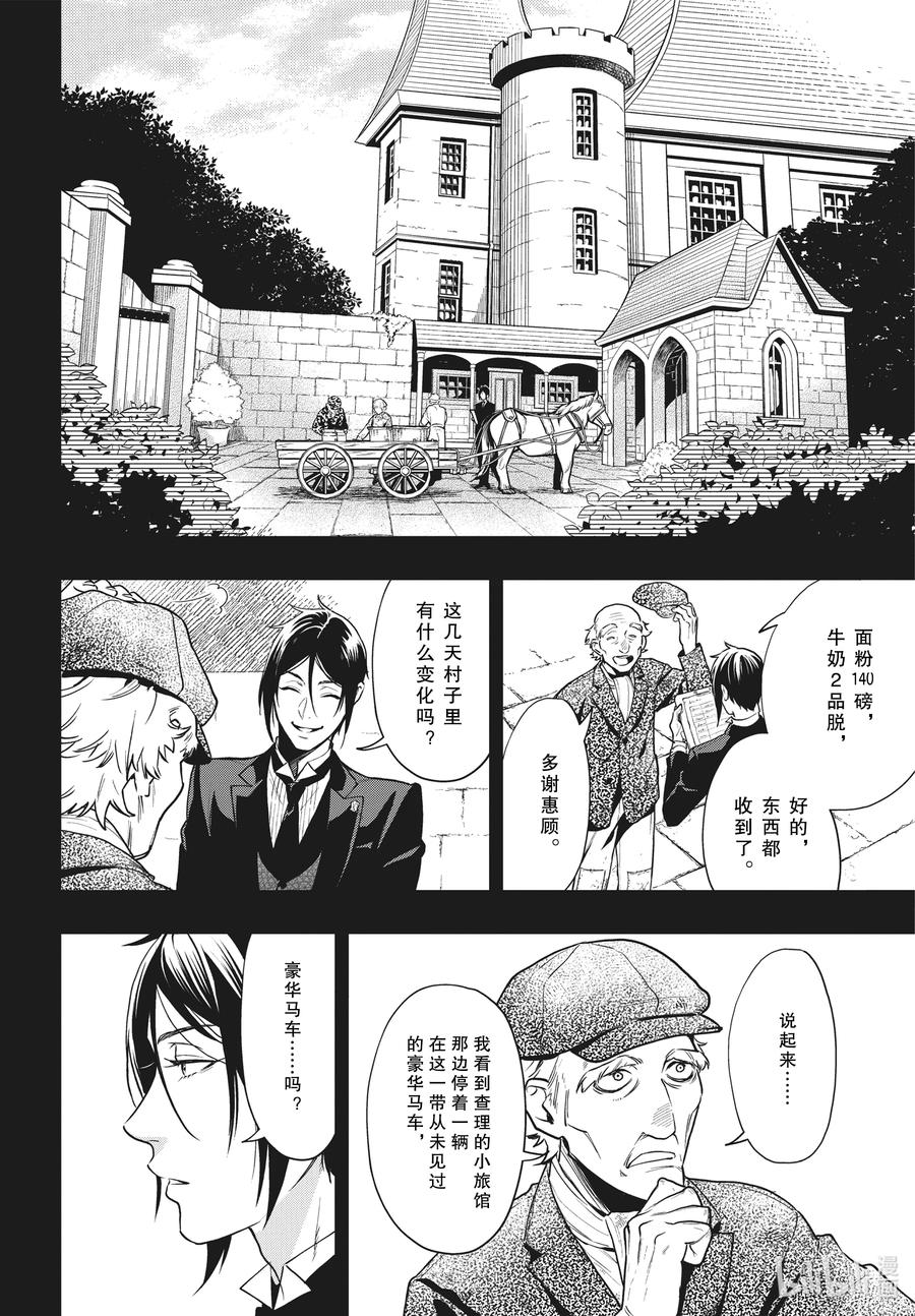 《黑执事》179 那位执事，褒奖 第6页