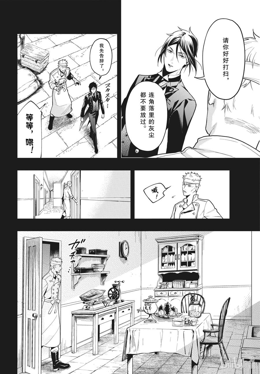 《黑执事》179 那位执事，褒奖 第10页