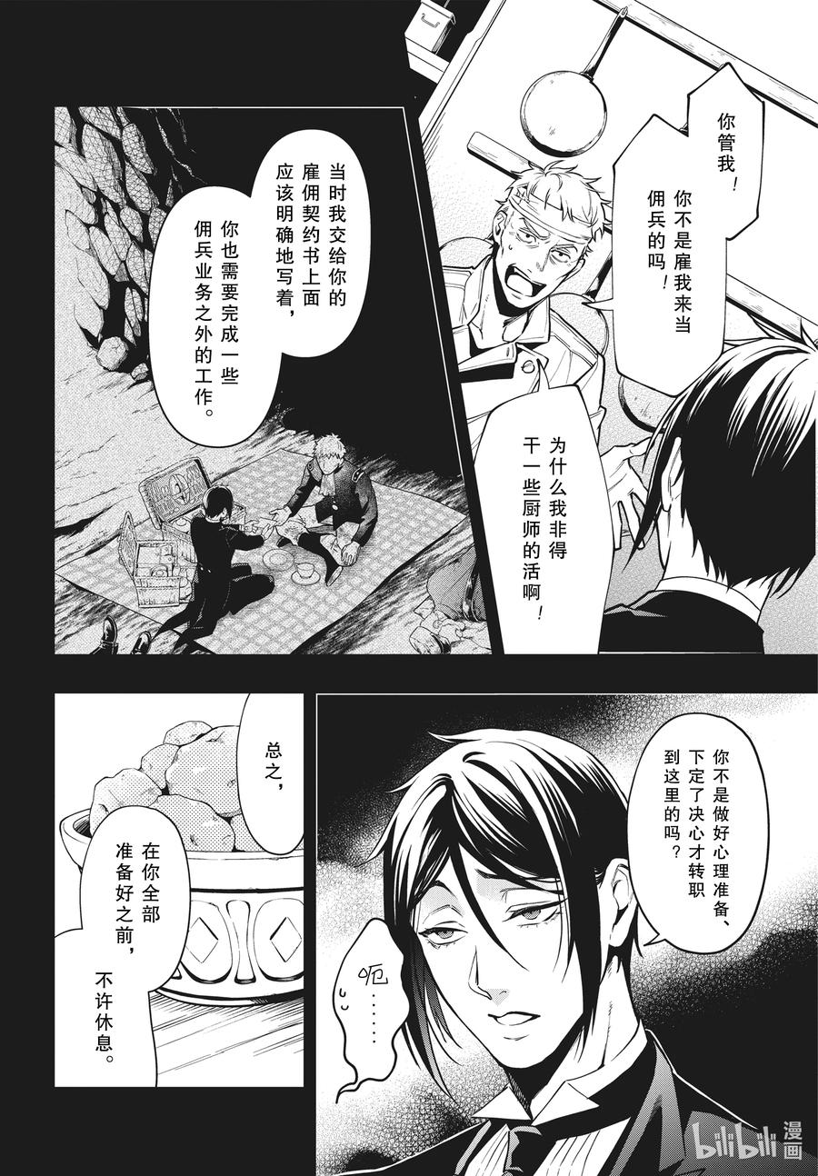 《黑执事》179 那位执事，褒奖 第4页
