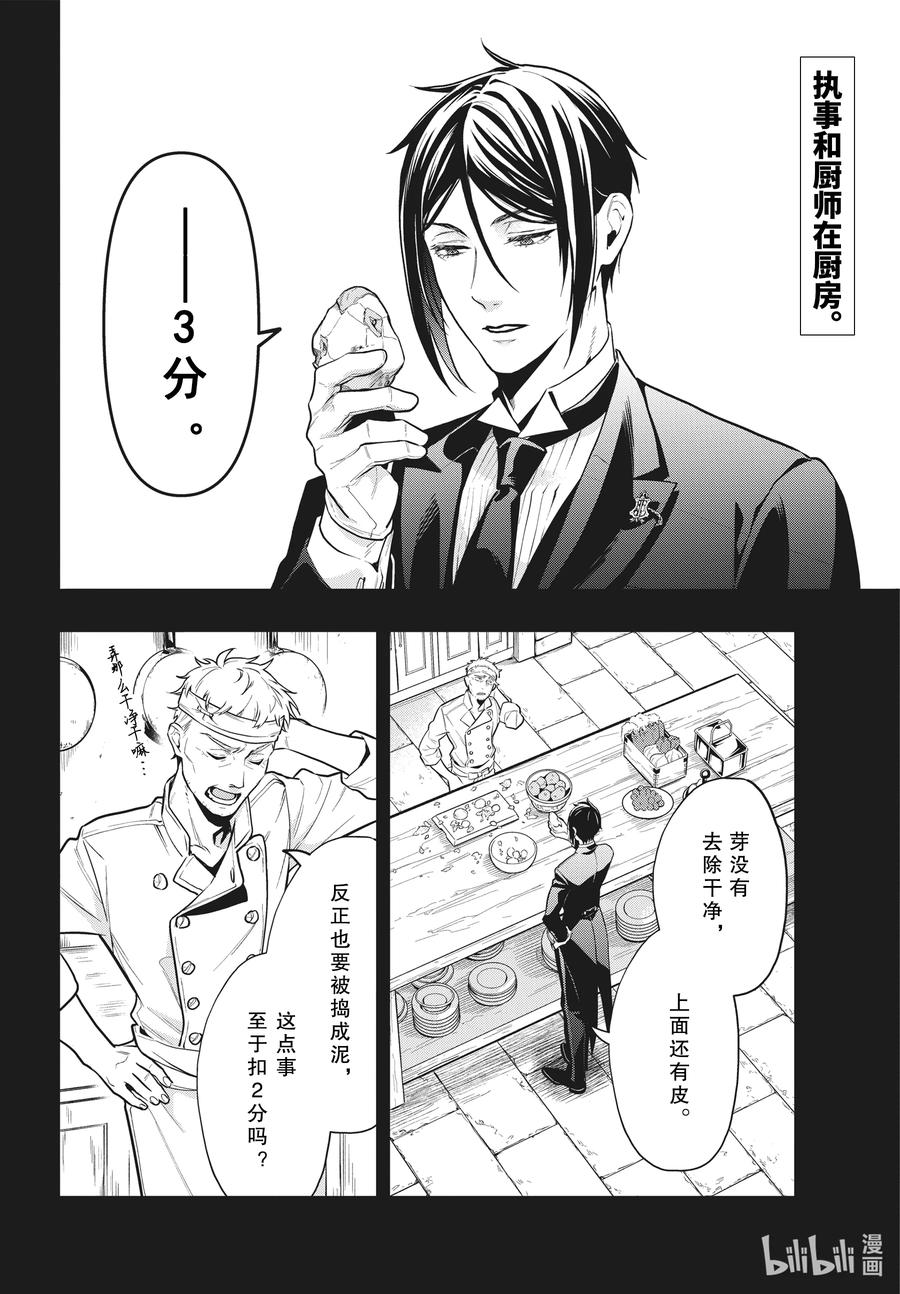 《黑执事》179 那位执事，褒奖 第2页