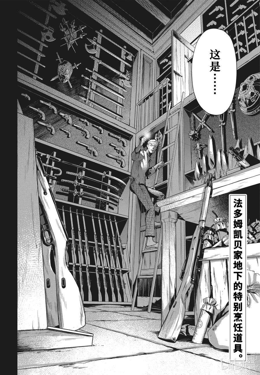 《黑执事》179 那位执事，褒奖 第18页