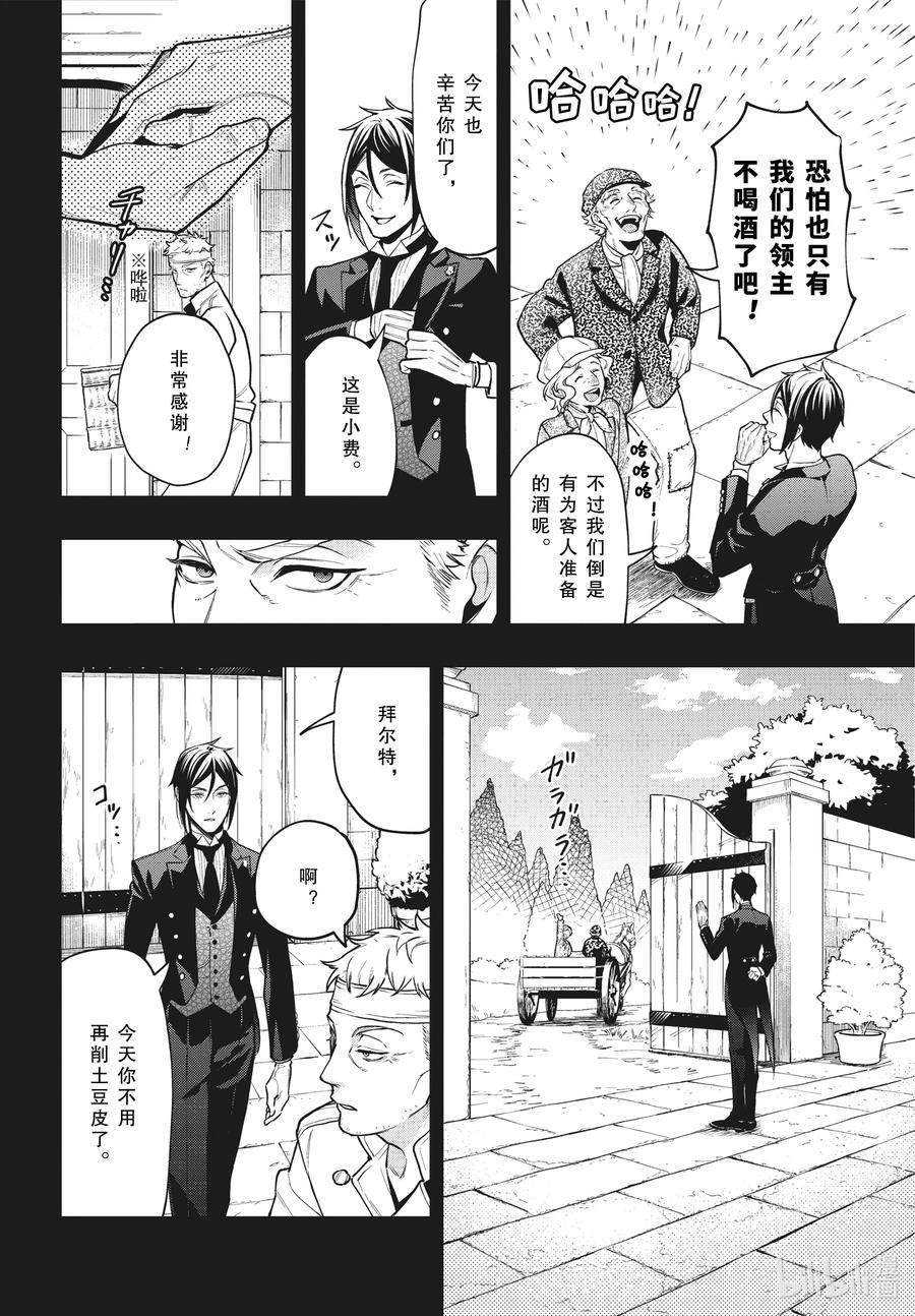 《黑执事》179 那位执事，褒奖 第8页