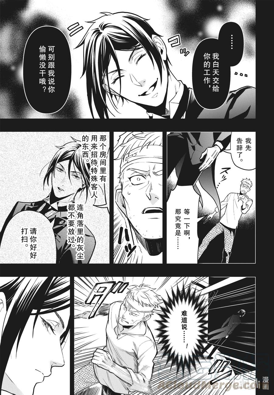 《黑执事》179 那位执事，褒奖 第15页