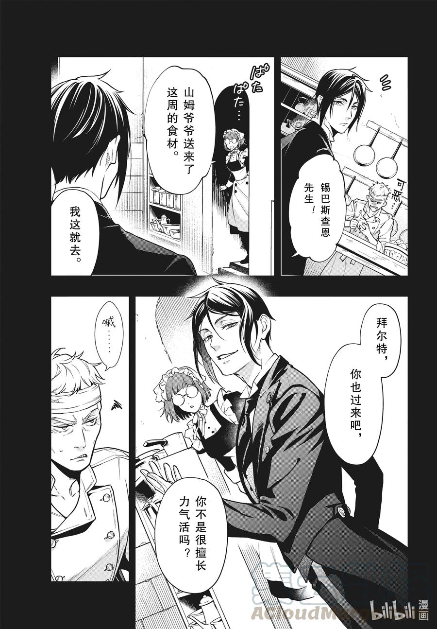 《黑执事》179 那位执事，褒奖 第5页