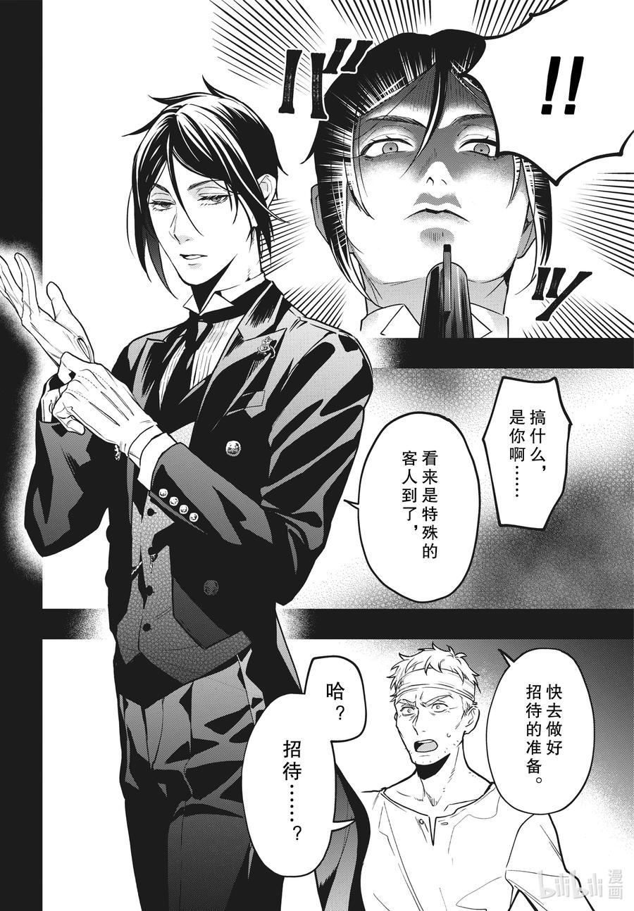 《黑执事》179 那位执事，褒奖 第14页