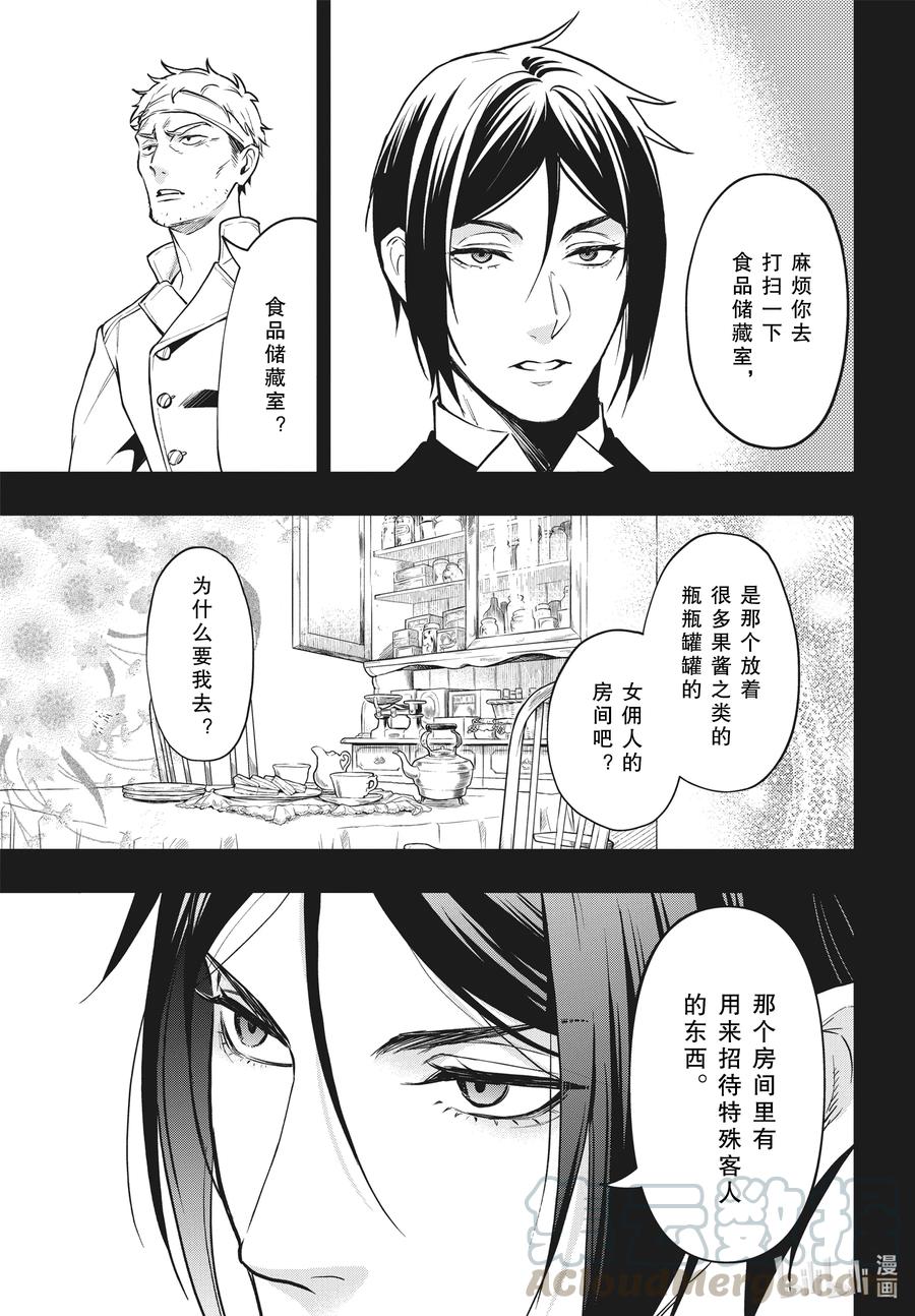 《黑执事》179 那位执事，褒奖 第9页