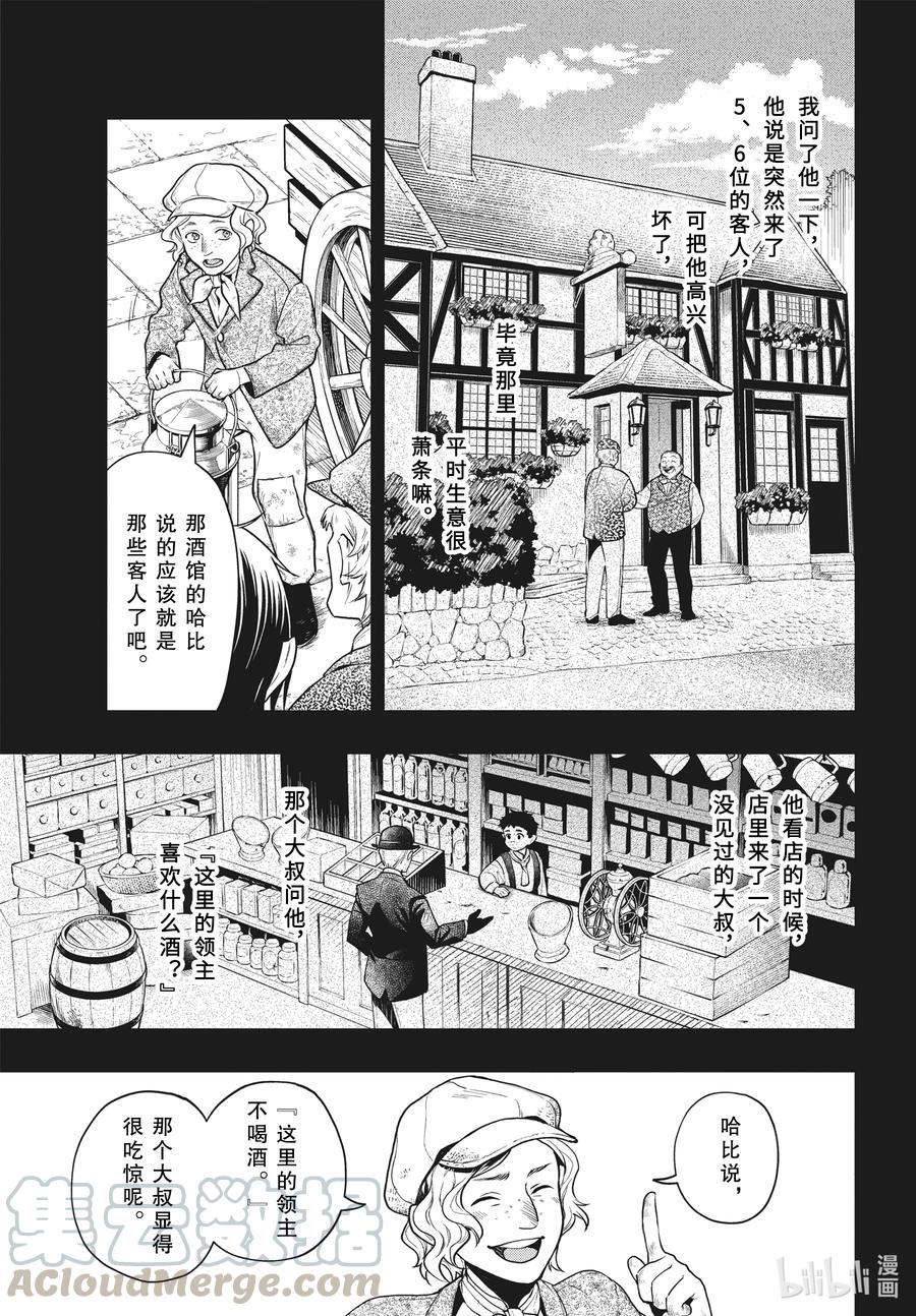 《黑执事》179 那位执事，褒奖 第7页