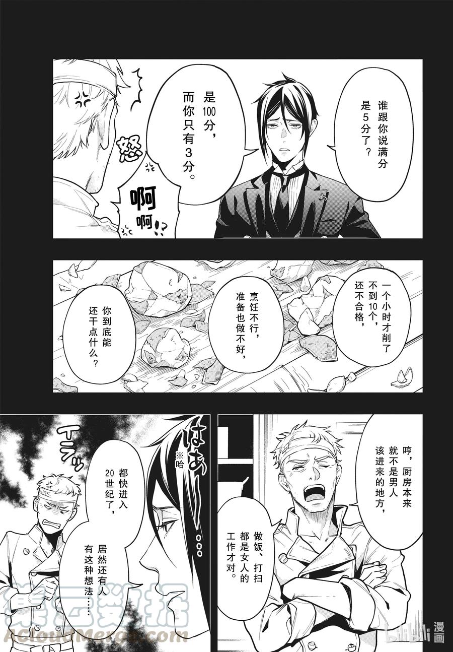 《黑执事》179 那位执事，褒奖 第3页