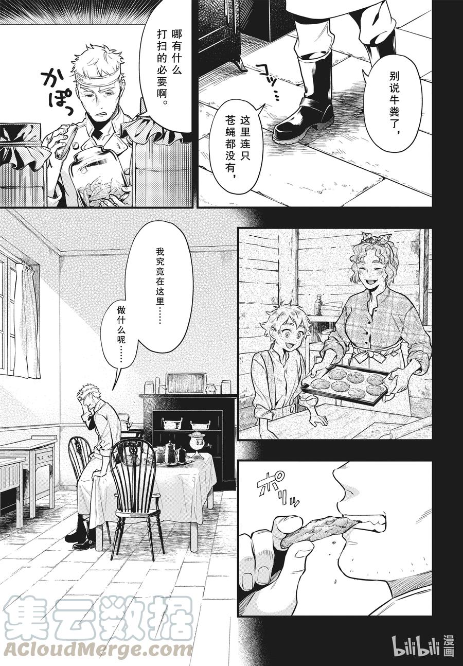 《黑执事》179 那位执事，褒奖 第11页