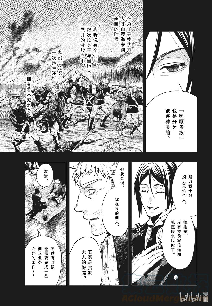 《黑执事》180 那位执事，雇用 第11页