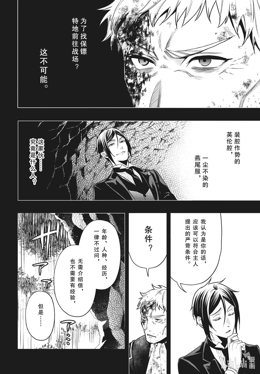 《黑执事》180 那位执事，雇用 第12页