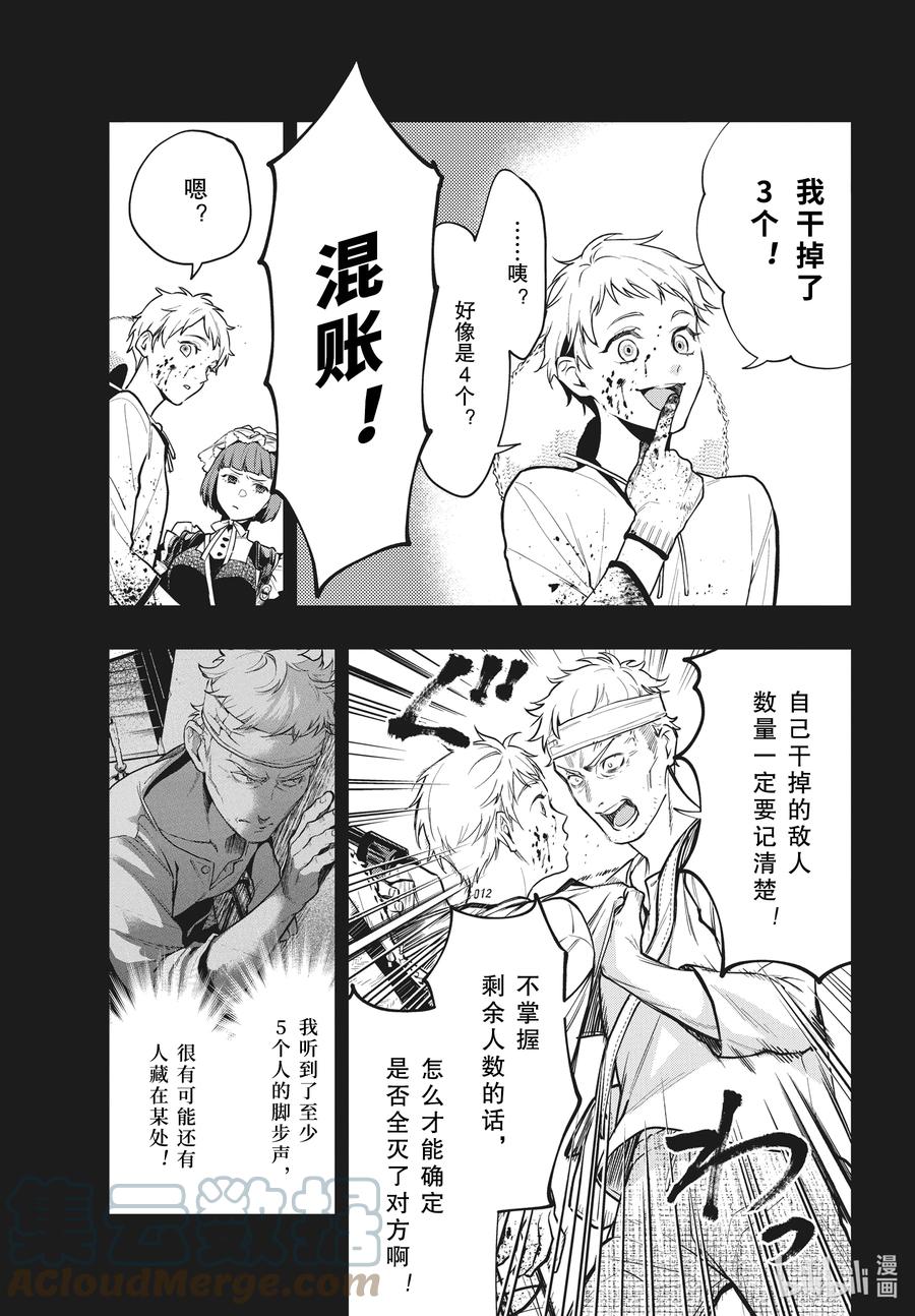 《黑执事》180 那位执事，雇用 第23页