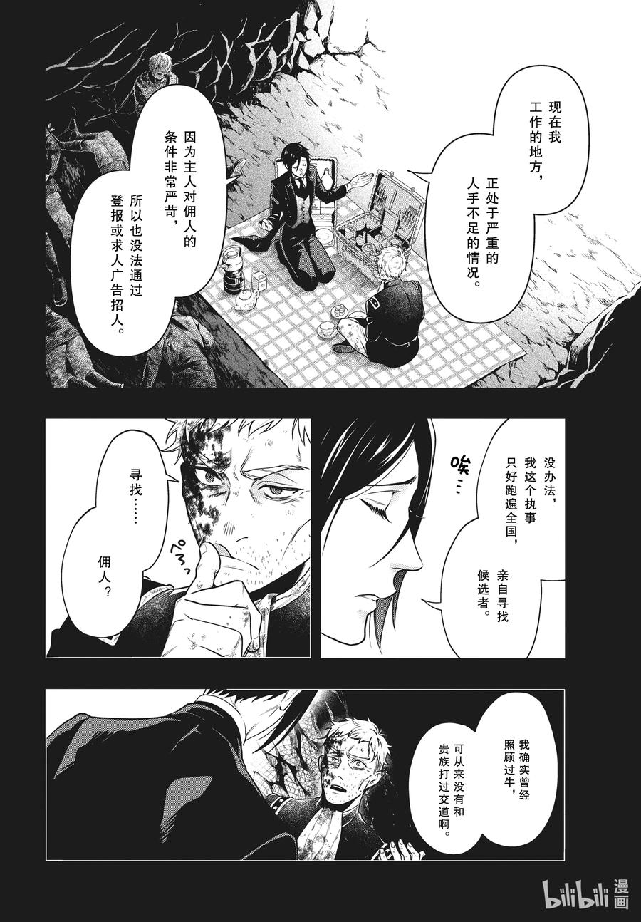 《黑执事》180 那位执事，雇用 第10页