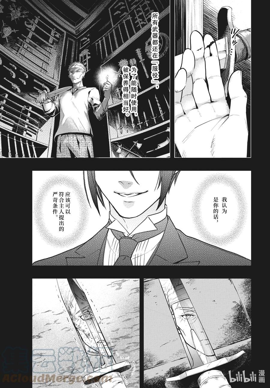 《黑执事》180 那位执事，雇用 第3页