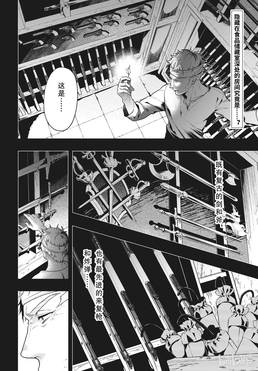 《黑执事》180 那位执事，雇用 第2页