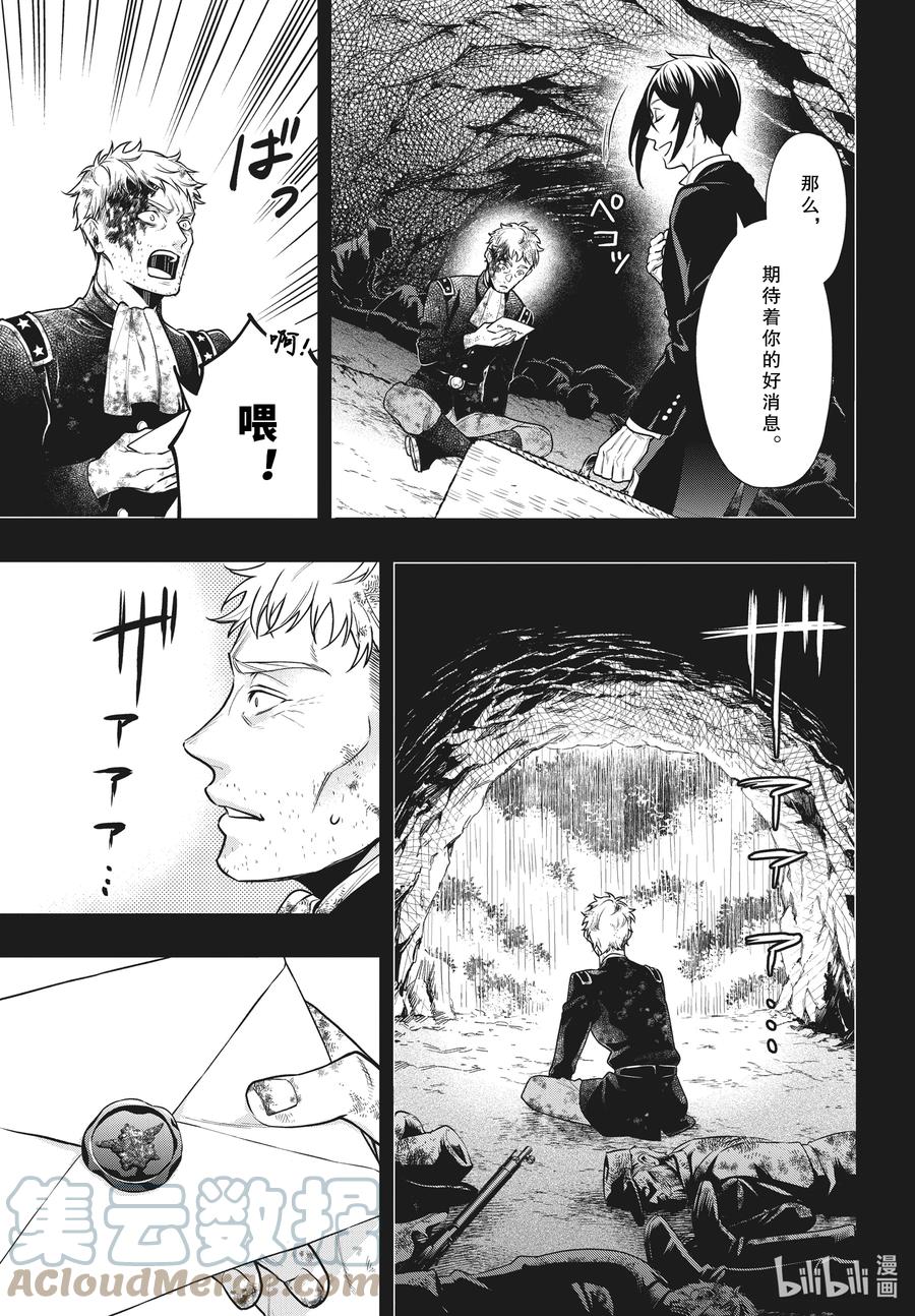 《黑执事》180 那位执事，雇用 第15页