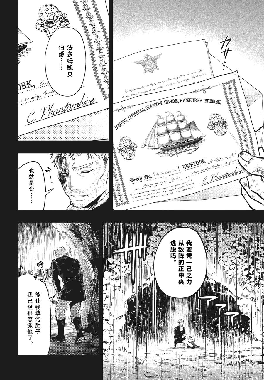 《黑执事》180 那位执事，雇用 第16页