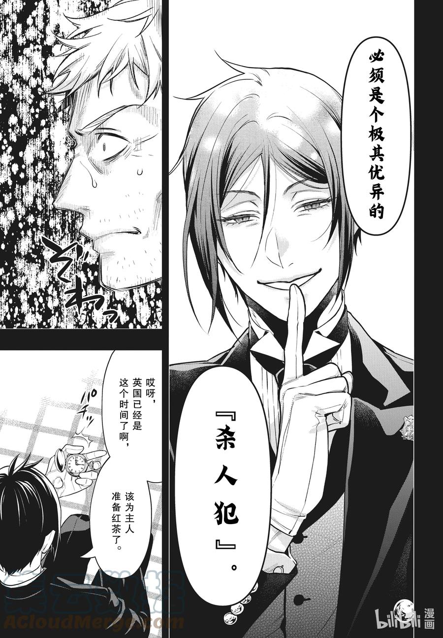 《黑执事》180 那位执事，雇用 第13页