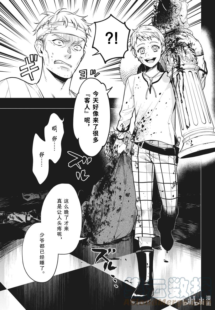 《黑执事》180 那位执事，雇用 第19页