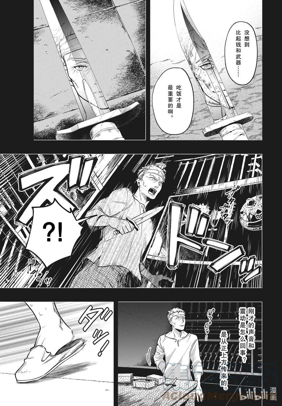 《黑执事》180 那位执事，雇用 第17页