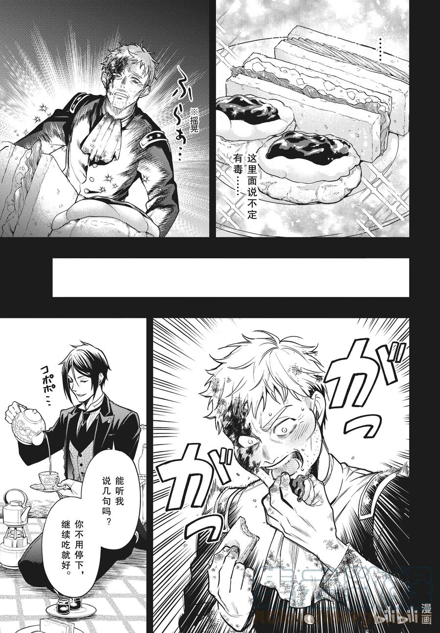 《黑执事》180 那位执事，雇用 第9页