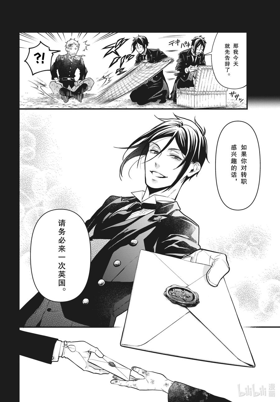 《黑执事》180 那位执事，雇用 第14页