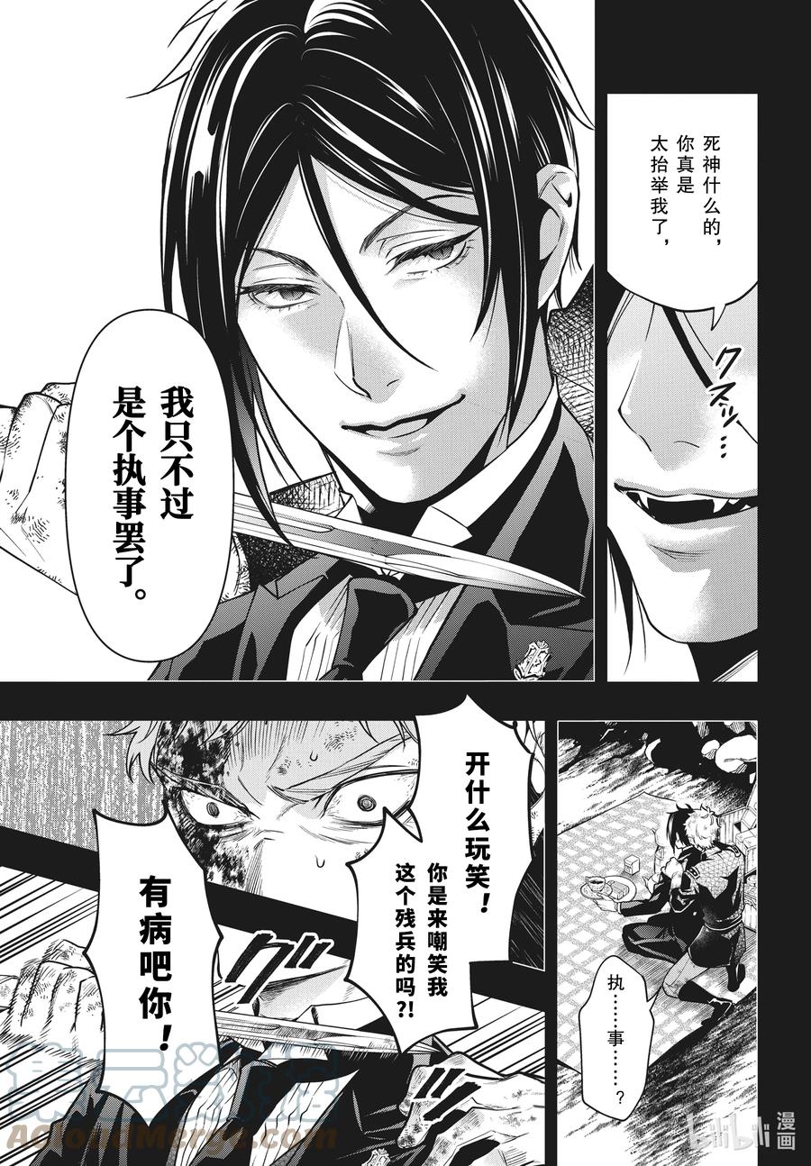 《黑执事》180 那位执事，雇用 第7页