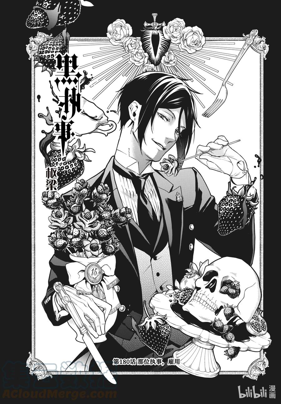 《黑执事》180 那位执事，雇用 第1页