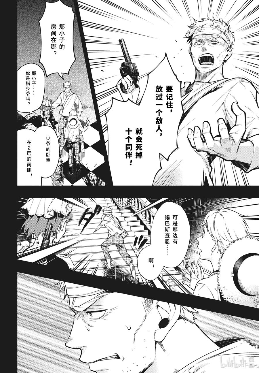 《黑执事》180 那位执事，雇用 第24页