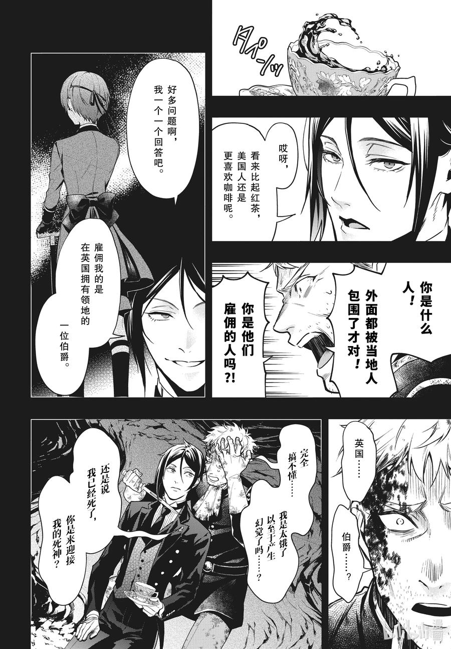 《黑执事》180 那位执事，雇用 第6页