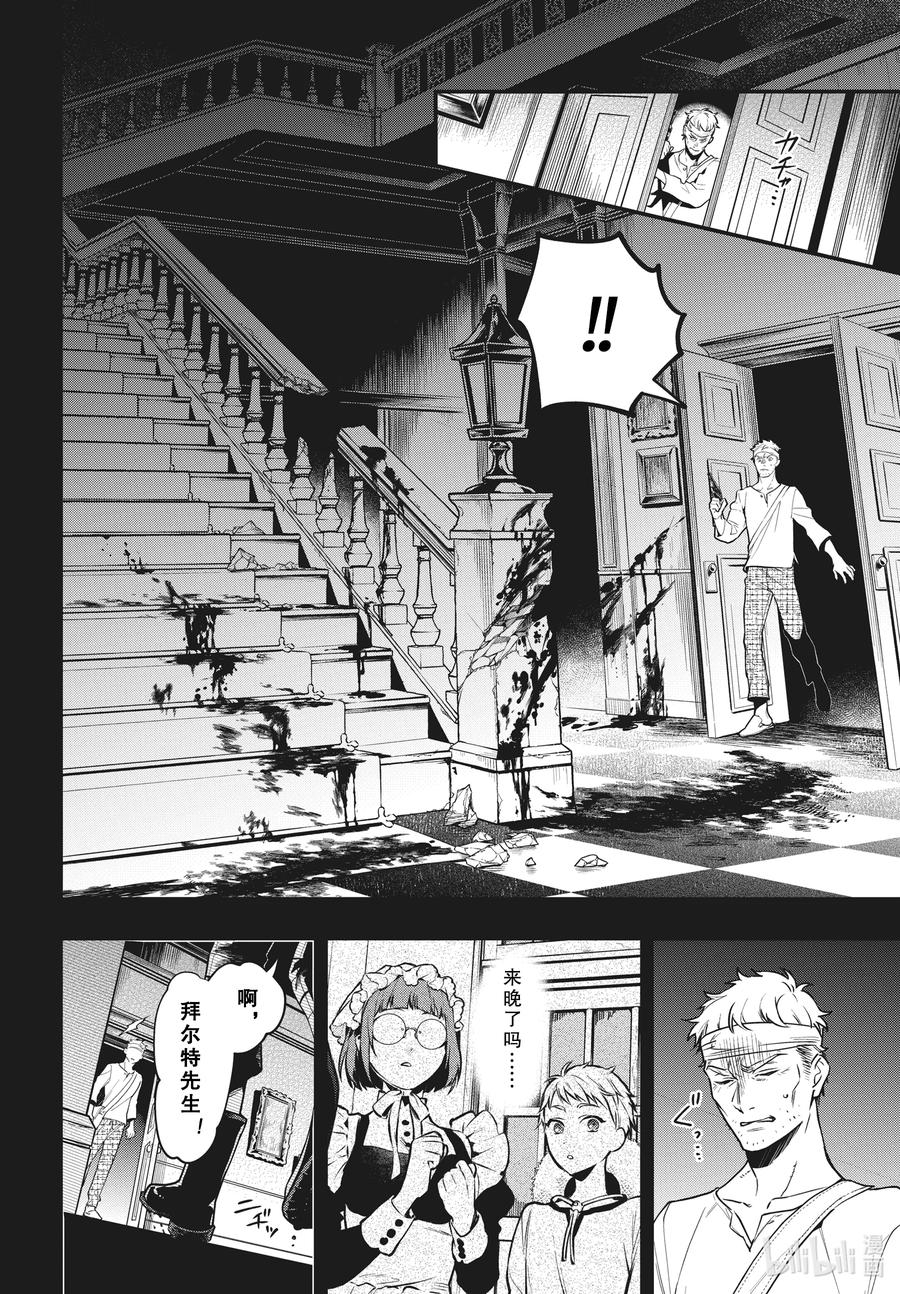 《黑执事》180 那位执事，雇用 第18页