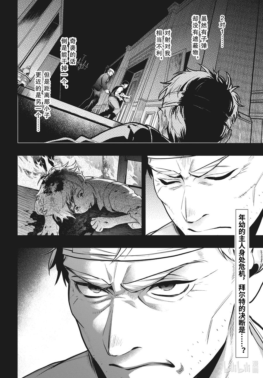 《黑执事》180 那位执事，雇用 第26页