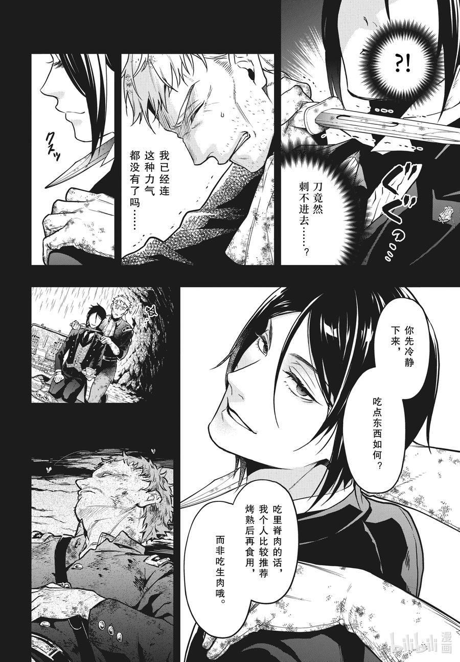 《黑执事》180 那位执事，雇用 第8页