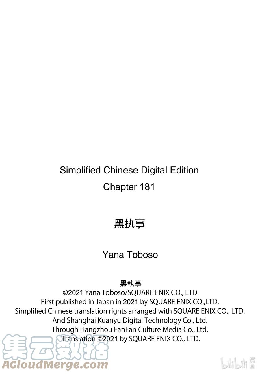 《黑执事》181 那位执事，点评 第13页