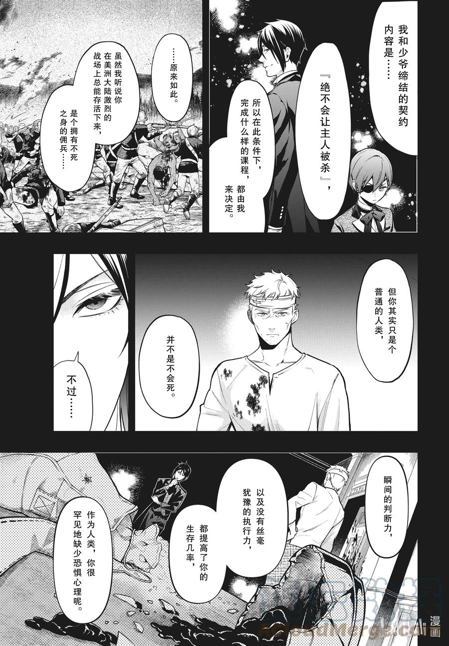 《黑执事》181 那位执事，点评 第9页