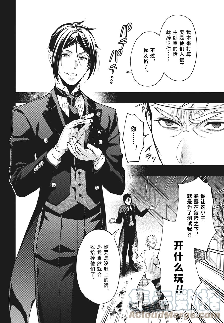 《黑执事》181 那位执事，点评 第8页