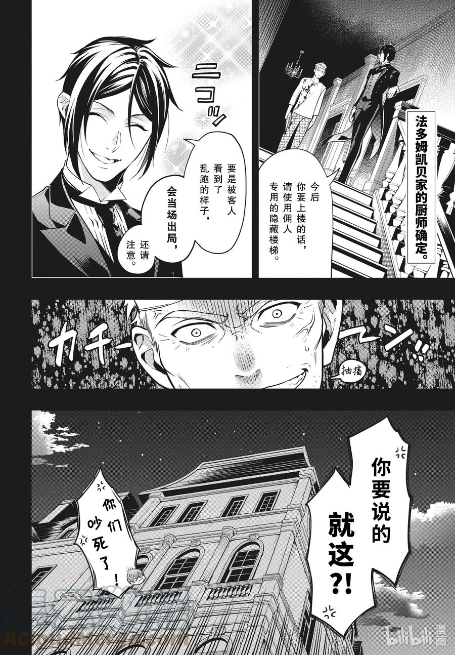 《黑执事》181 那位执事，点评 第12页