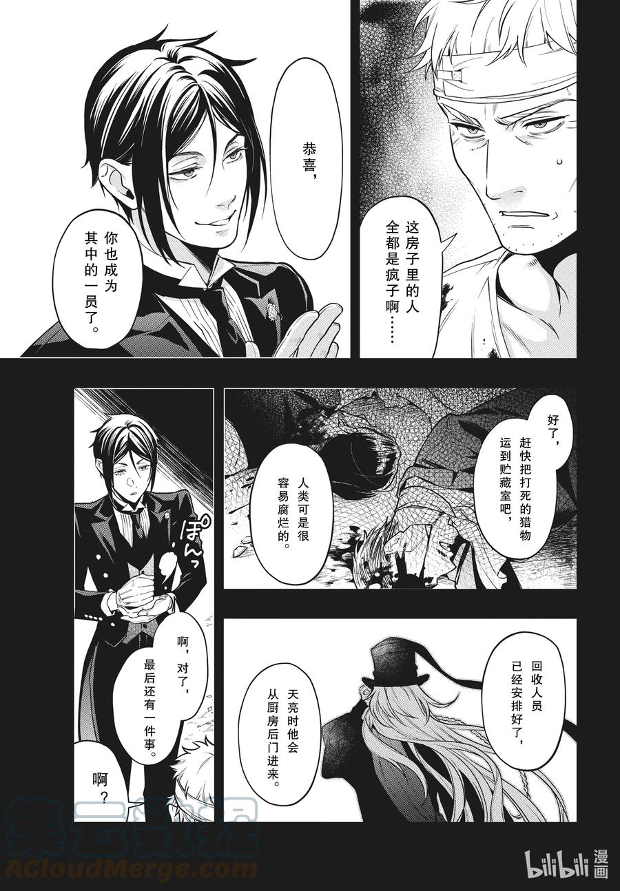 《黑执事》181 那位执事，点评 第11页