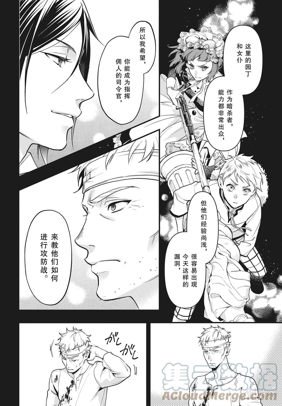 《黑执事》181 那位执事，点评 第10页