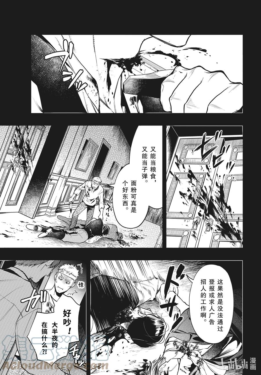 《黑执事》181 那位执事，点评 第5页