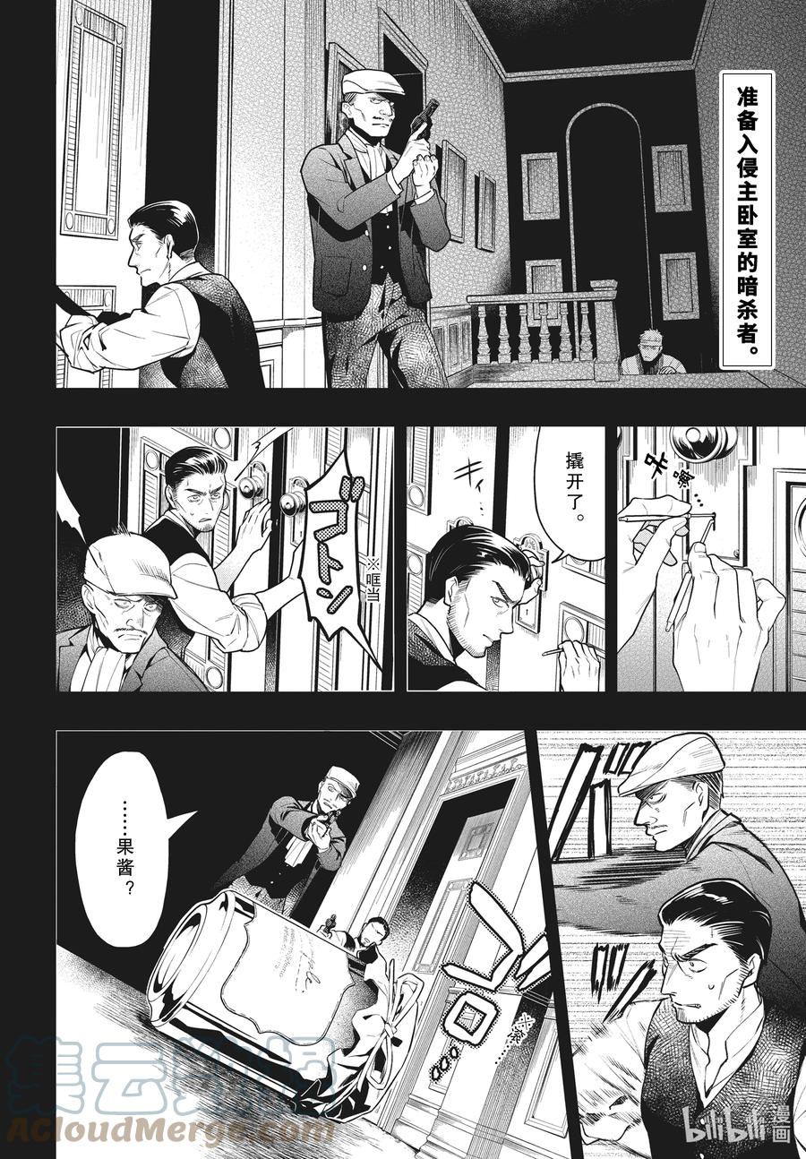 《黑执事》181 那位执事，点评 第2页