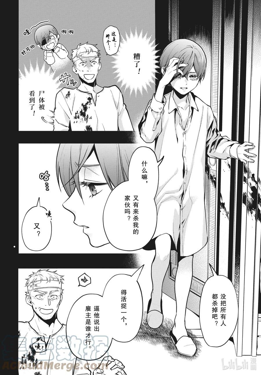 《黑执事》181 那位执事，点评 第6页