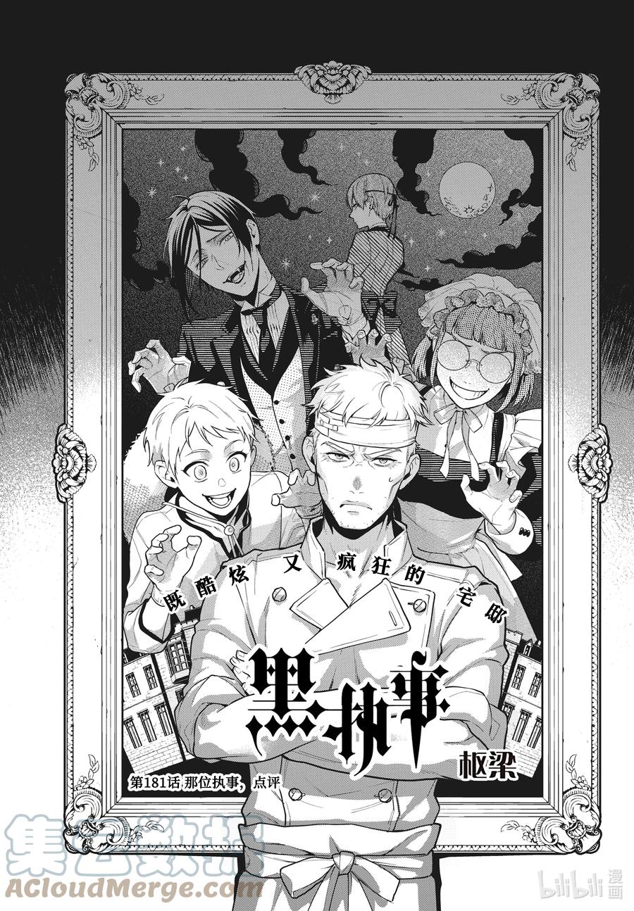 《黑执事》181 那位执事，点评 第1页