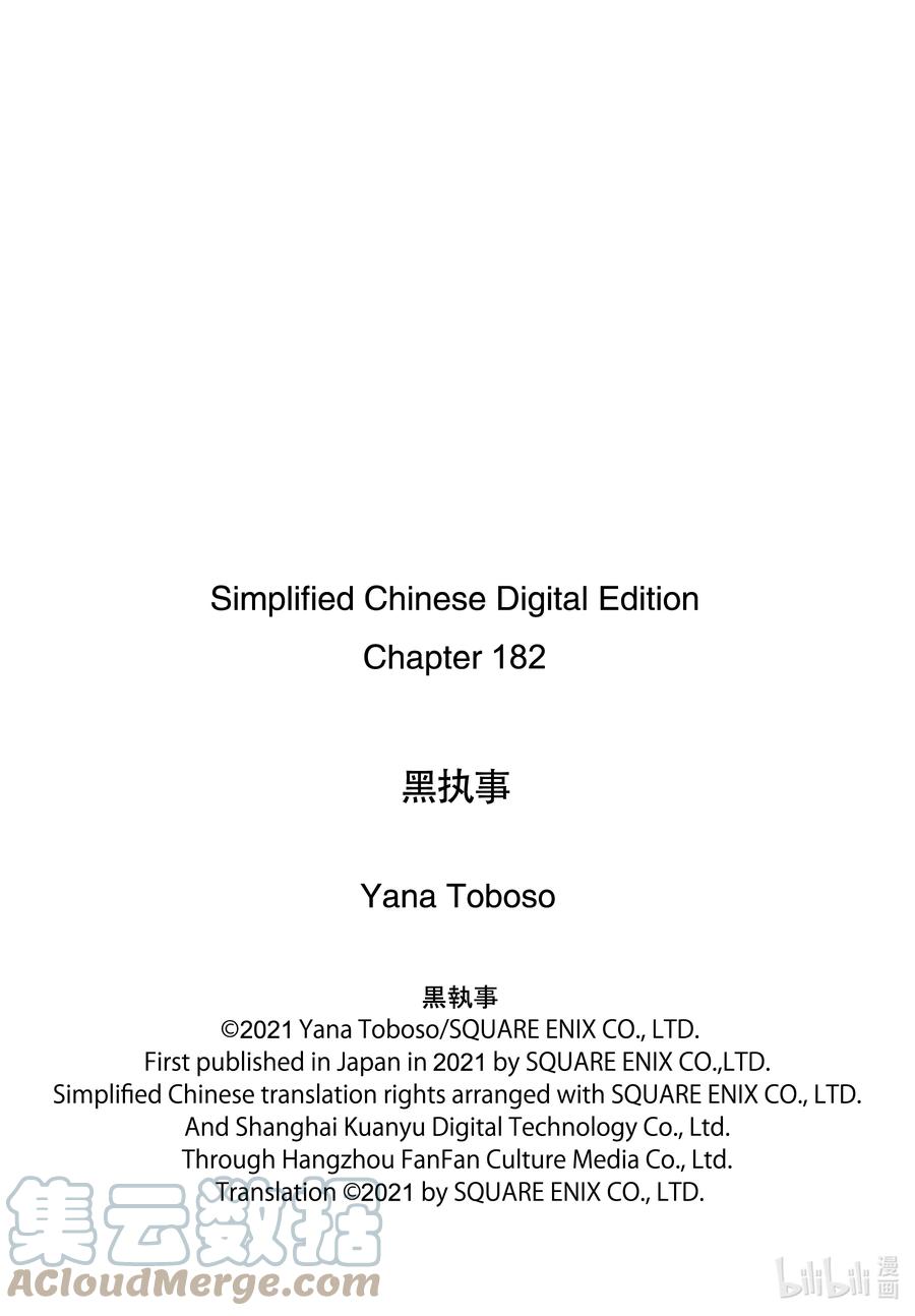 《黑执事》182 那位执事，问答 第13页