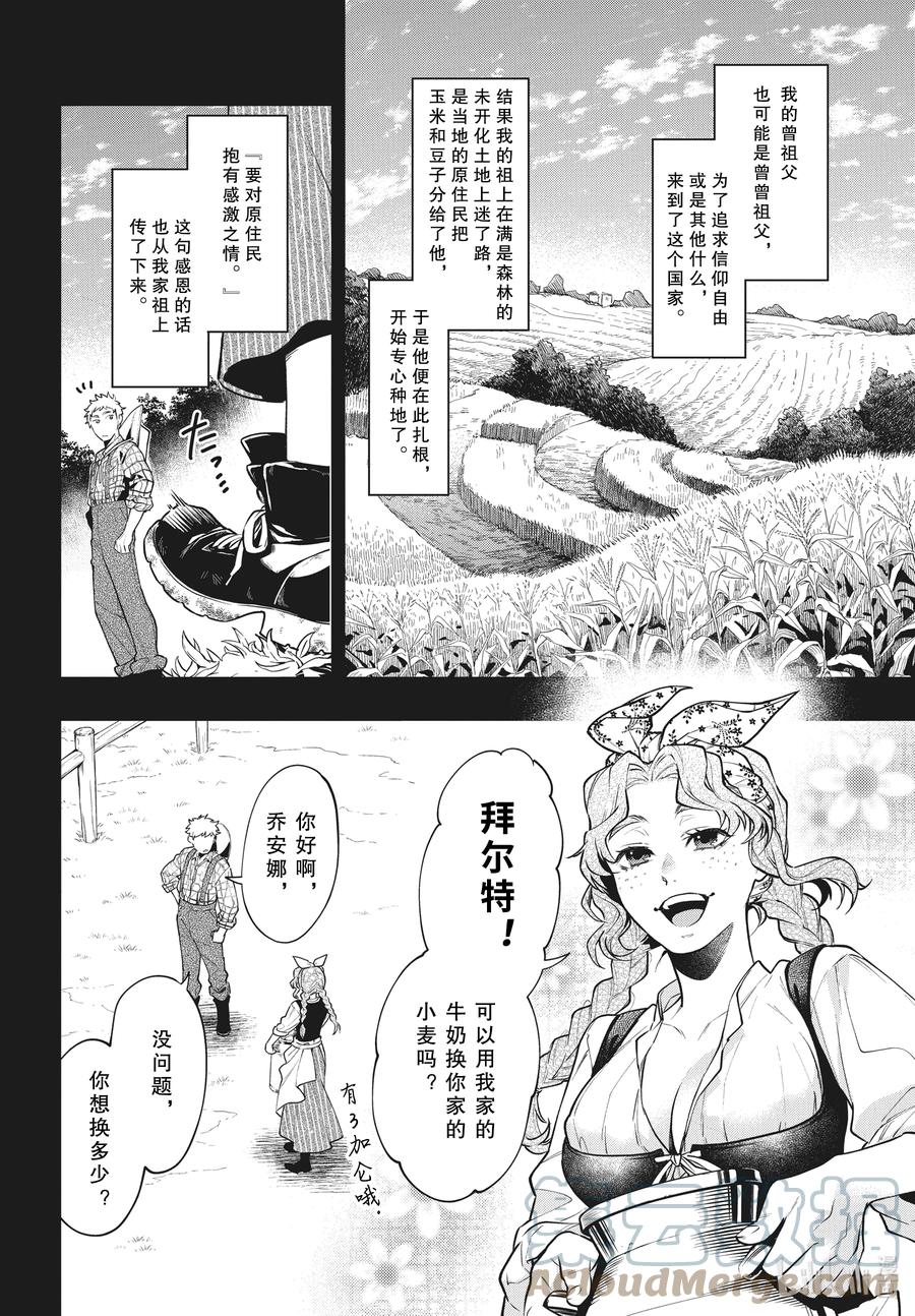 《黑执事》182 那位执事，问答 第6页