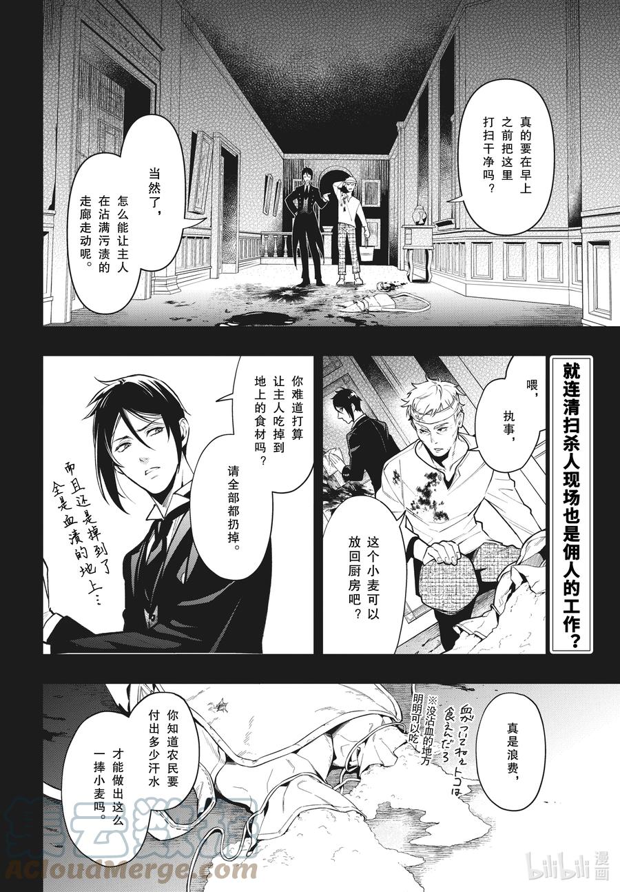 《黑执事》182 那位执事，问答 第2页