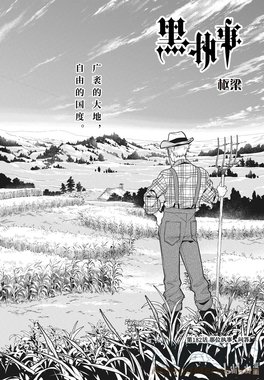 《黑执事》182 那位执事，问答 第1页